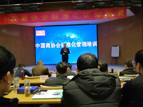 中国商协会标准化管理培训在泰安成功举行
